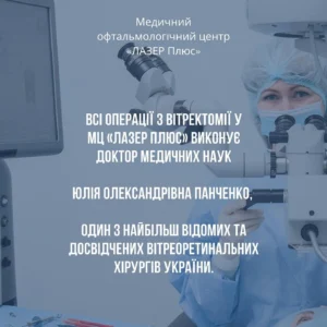 Банер вітректомії Лазер Плюс_кейси