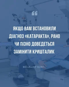 Банер катаракта Лазер Плюс_кейси