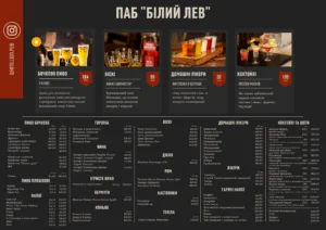 Меню-Білий-Лев_кейси