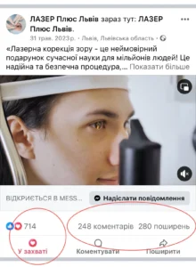 стрічка facebook Лазер Плюс_кейси