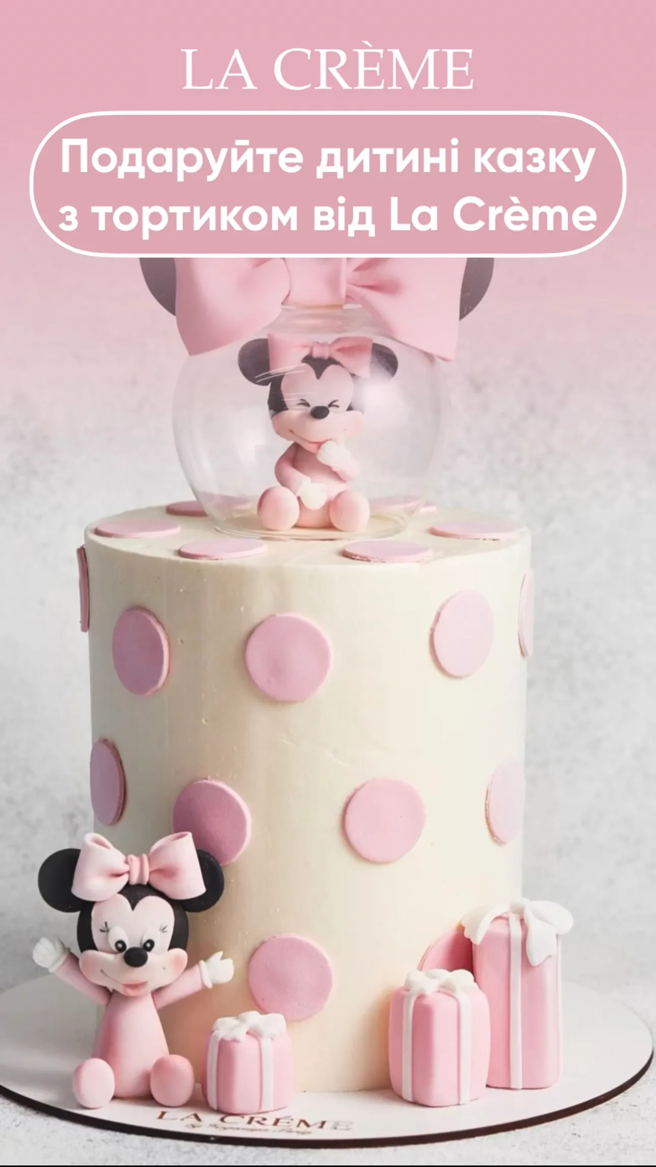 Казка з тортом_La Crème