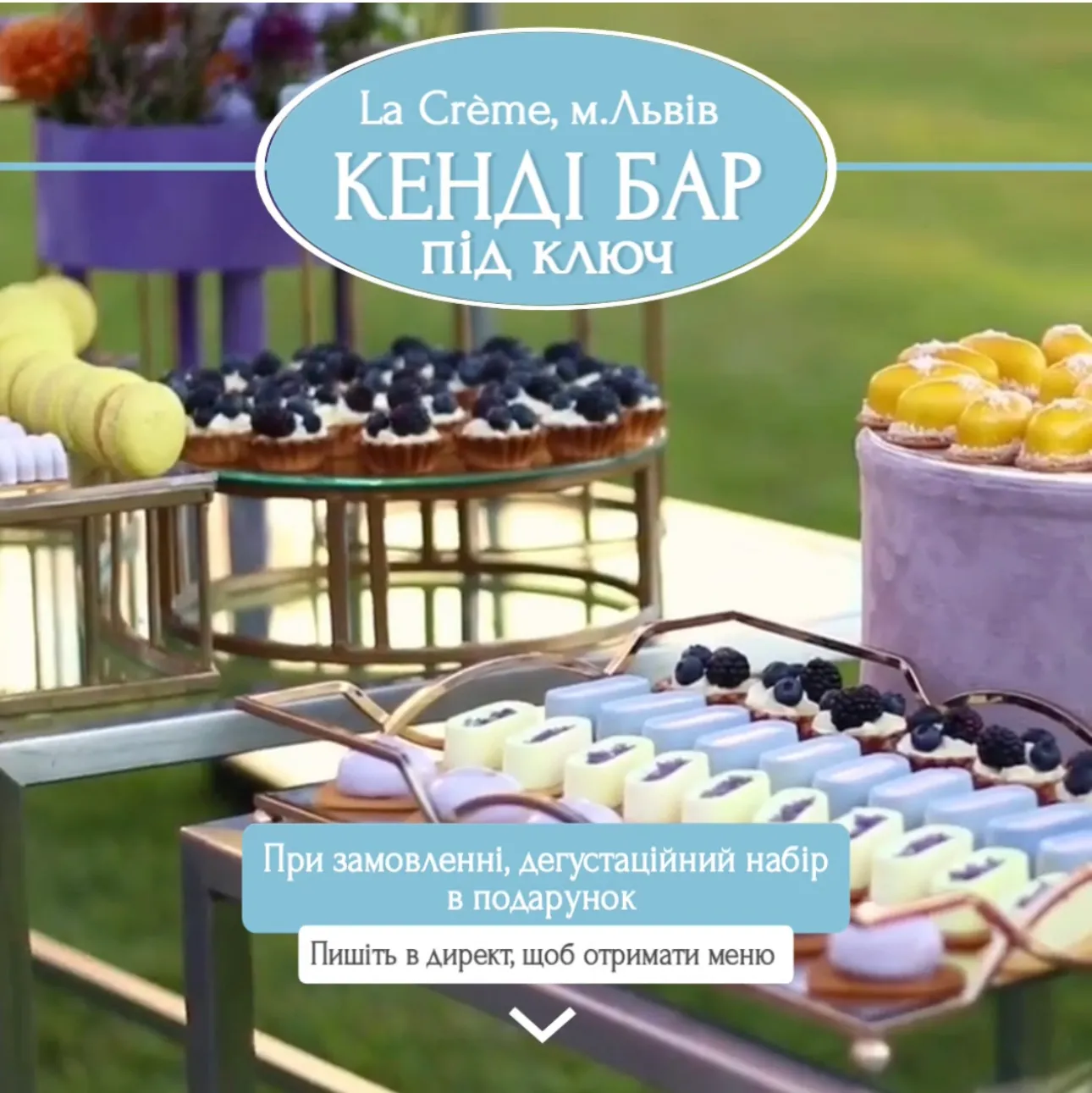 Кенді бар під ключ_La Crème