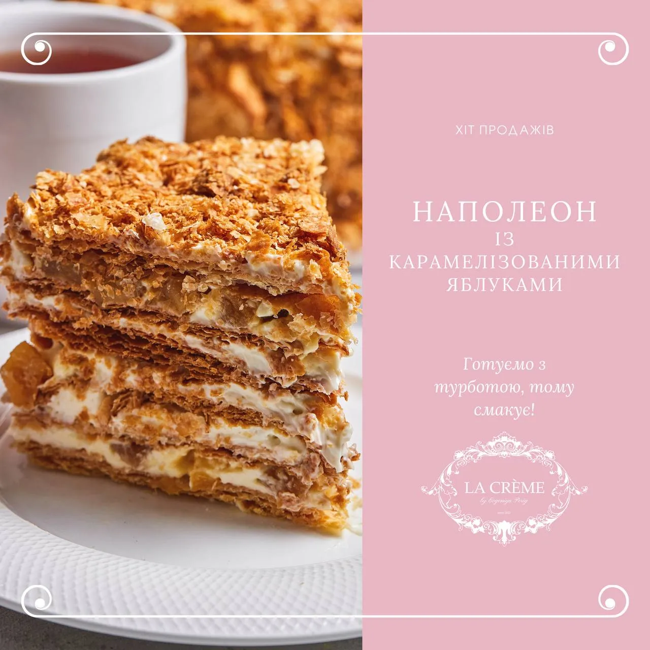 Наполеон_La Crème