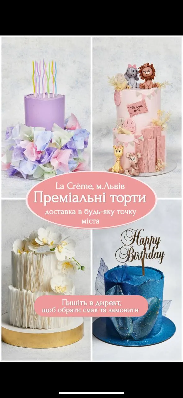 Преміальні торти_La Crème