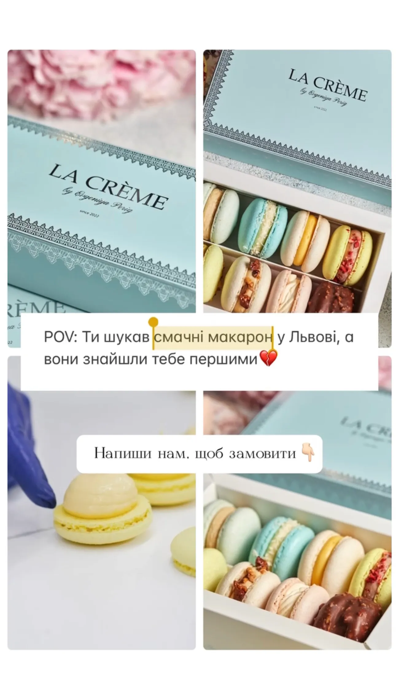 Смачні макаран-La Crème